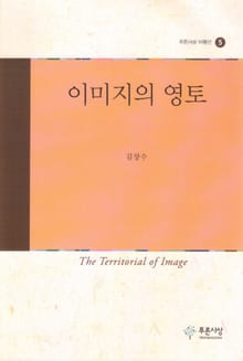 이미지의 영토