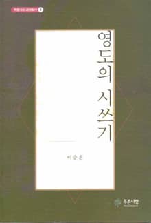영도의 시쓰기