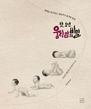 첫 1년 움직임의 비밀