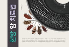 한방 암 치료법