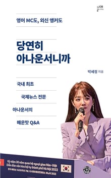 당연히 아나운서니까
