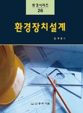 환경장치설계 표지 이미지