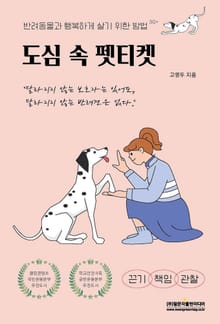 도심 속 펫티켓