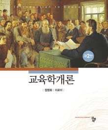 개정판 | 교육학개론