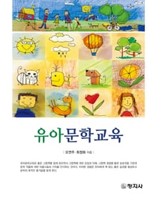 유아문학교육