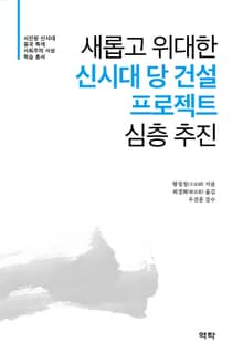 새롭고 위대한 신시대 당 건설 프로젝트 심층 추진