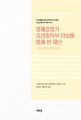 일제강점기 조선총독부 관보를 통해 본 재난 표지 이미지