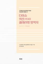 다이쇼 9년(1920) 콜레라병 방역지 표지 이미지