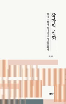 작가의 신화