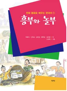 흥부와 놀부