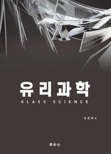 유리과학