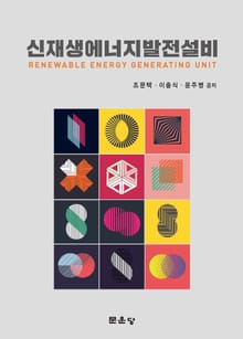신재생에너지발전설비