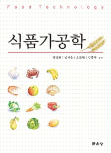 식품가공학