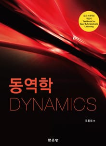 동역학