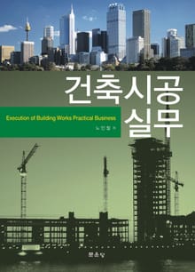 건축시공실무