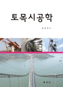 토목시공학
