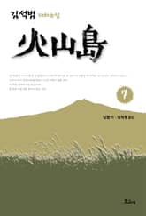 화산도 7 표지 이미지