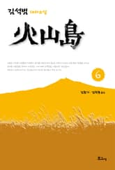 화산도 6 표지 이미지
