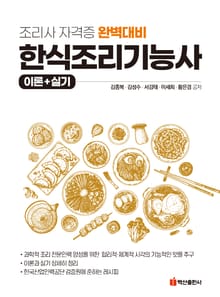 한식조리기능사 이론+실기