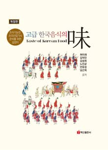 개정판 | 고급 한국음식의 미