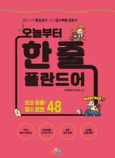 오늘부터 한 줄 폴란드어 표지 이미지