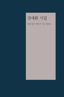 아침 일곱 시에 쓴 시도 있어요