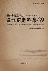 한성부자료집 39 표지 이미지