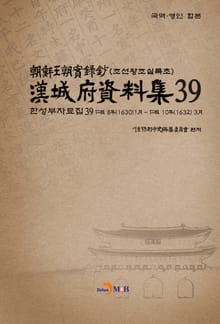 한성부자료집 39