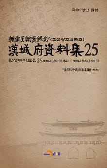 한성부자료집 25