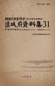 한성부자료집 31