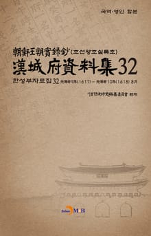 한성부자료집 32