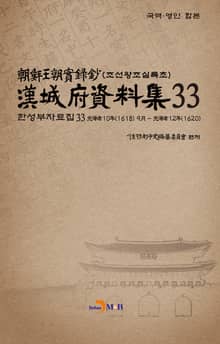 한성부자료집 33