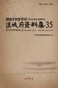 한성부자료집 35