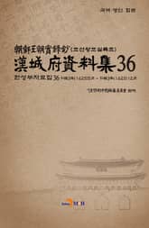 한성부자료집 36 표지 이미지