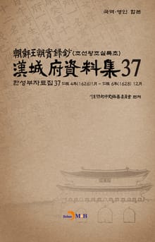 한성부자료집 37
