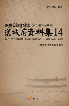 한성부자료집 14