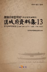 한성부자료집 13 표지 이미지