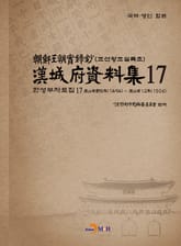 한성부자료집 17 표지 이미지