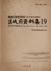 한성부자료집 19 표지 이미지