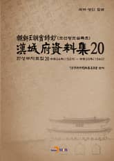 한성부자료집 20 표지 이미지