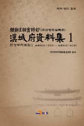 한성부자료집 1 표지 이미지