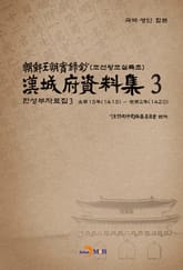 한성부자료집 3 표지 이미지