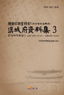 한성부자료집 3
