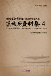 한성부자료집 4 표지 이미지