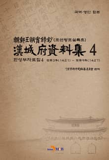 한성부자료집 4