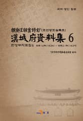 한성부자료집 6 표지 이미지