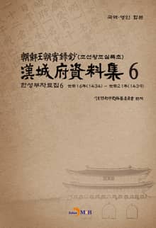 한성부자료집 6