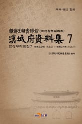 한성부자료집 7 표지 이미지