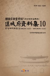 한성부자료집 10 표지 이미지