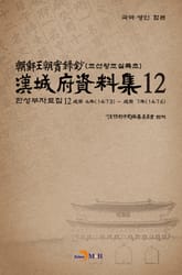 한성부자료집 12 표지 이미지